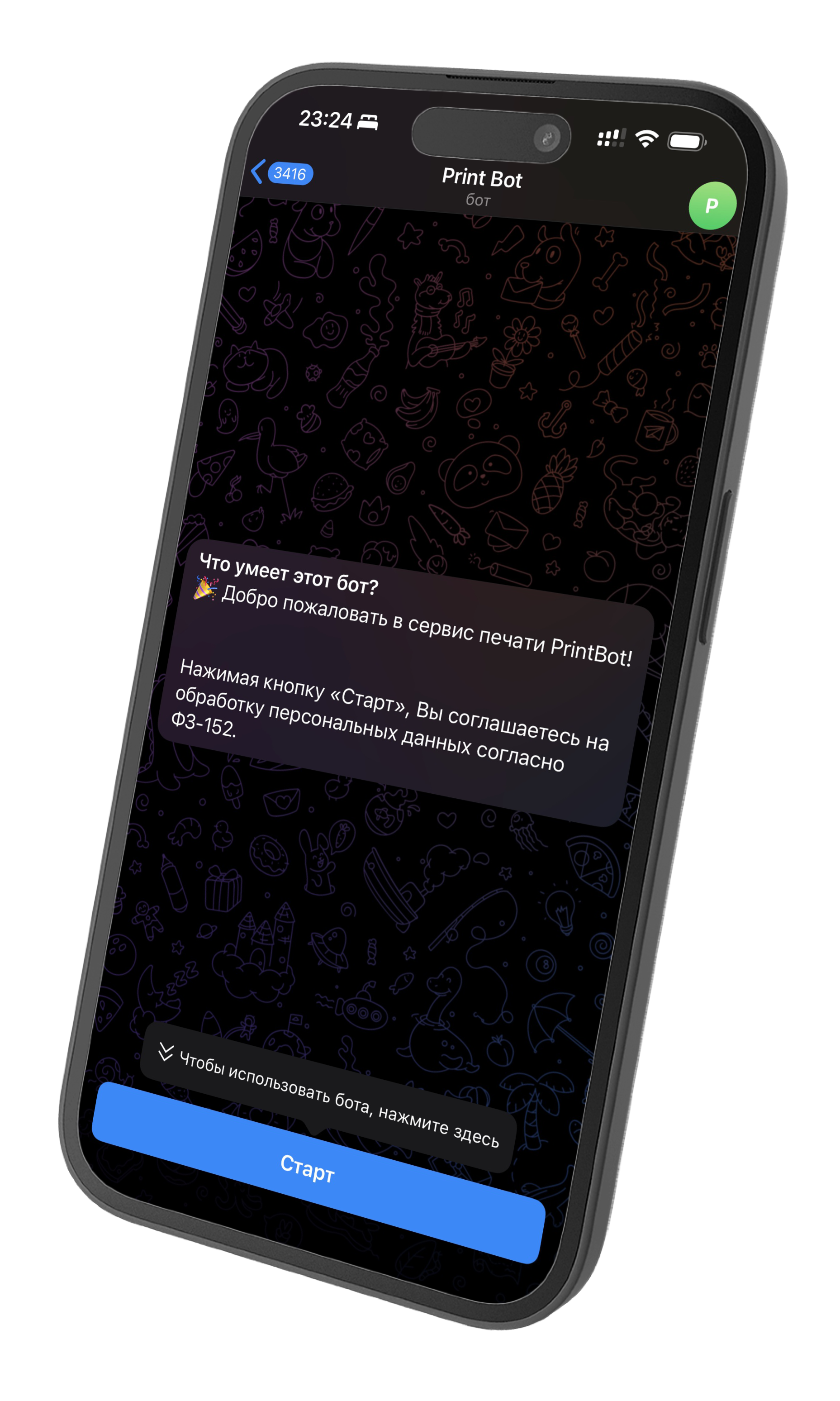 PrintBot - Главное меню