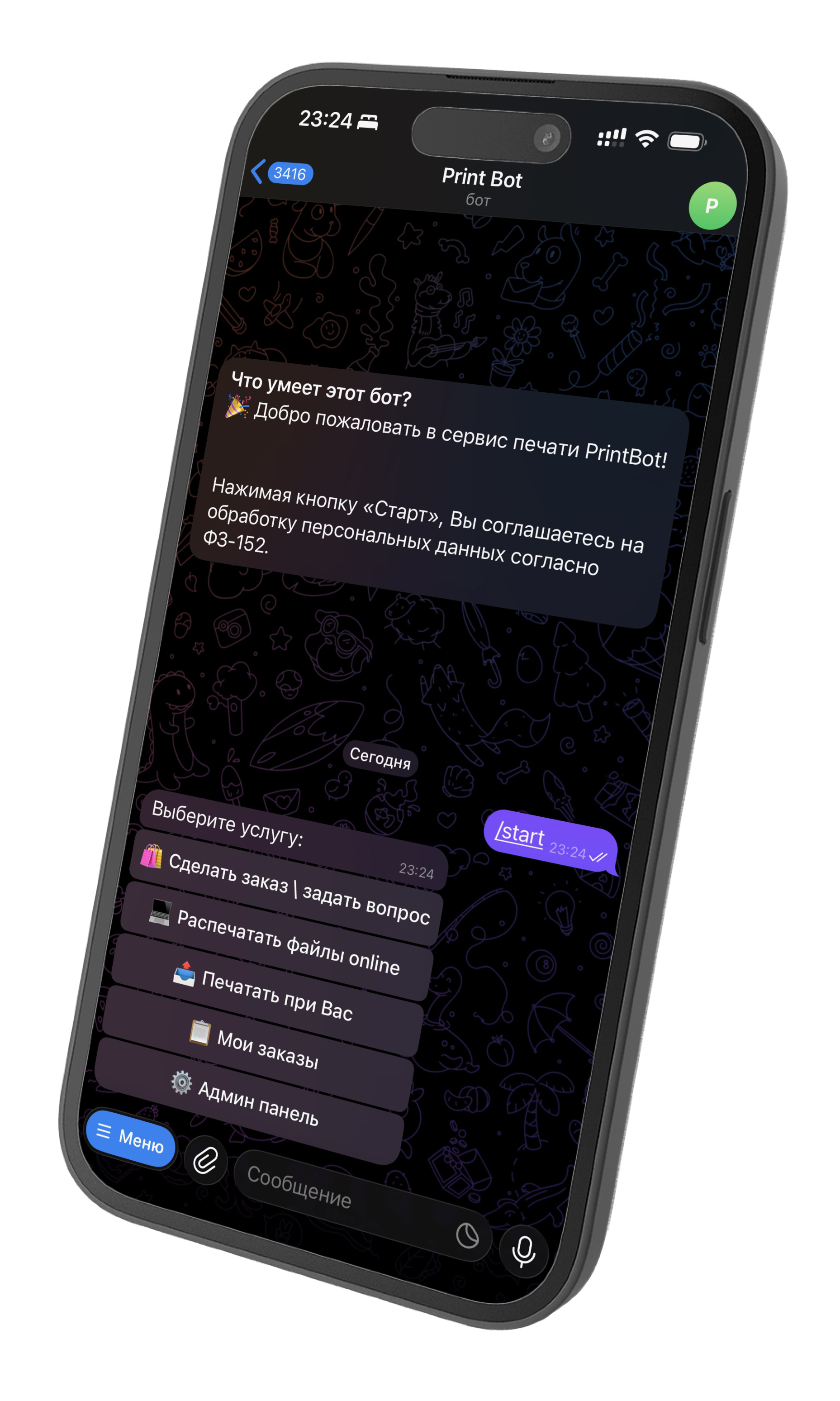 PrintBot - Выбор услуги
