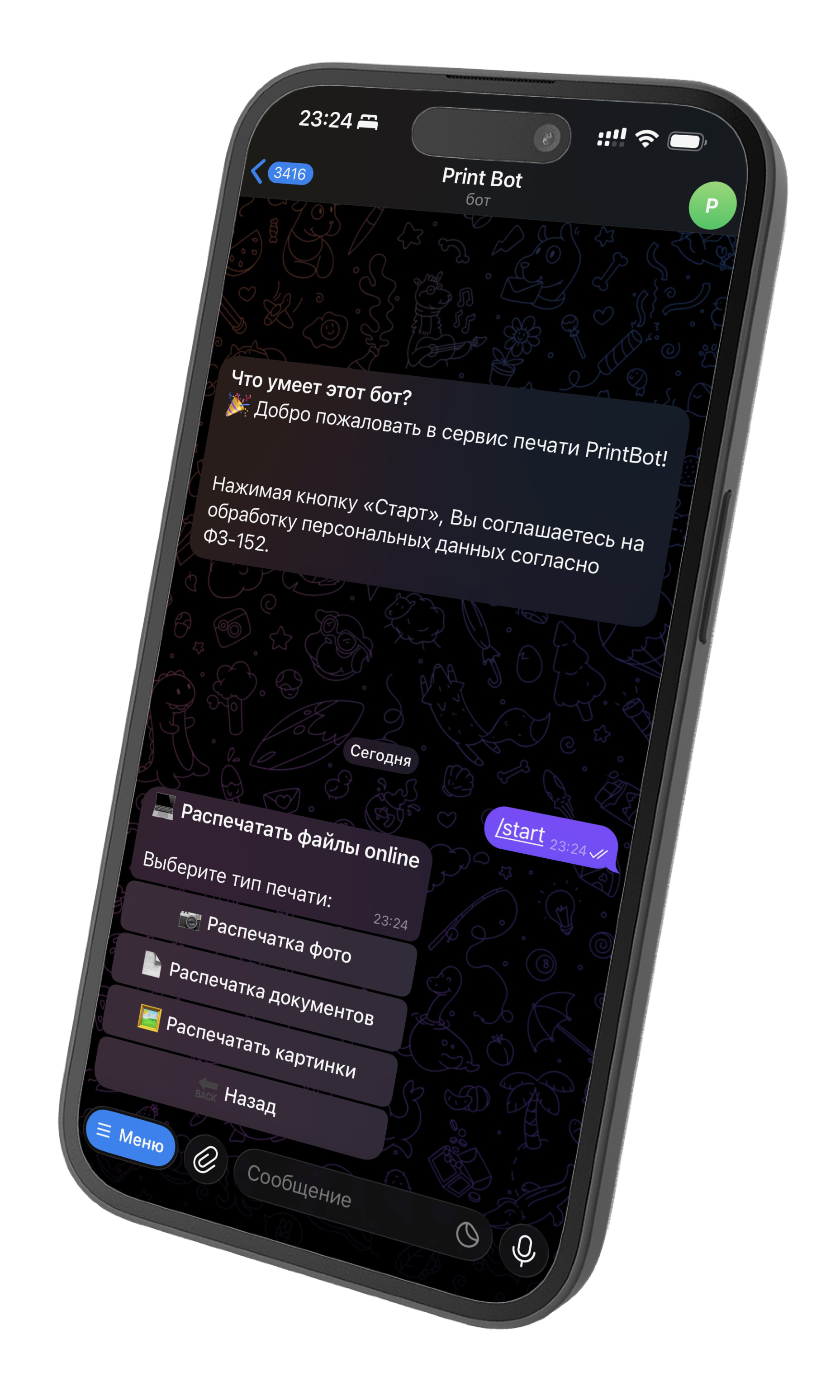 PrintBot - Загрузка файлов